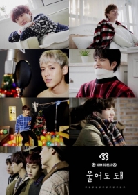 비투비 '울어도 돼' 뮤직비디오 공개 '솔로들을 위한 캐럴'