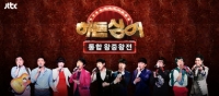 '히든싱어 통합 왕중왕전' 우승자, 상금 3,000만원 + 승용차 받는다