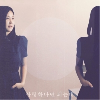 솔비, 신곡 '사랑 하나면 되는데' 발표..9개월만 가수 컴백 '겨울 발라드'