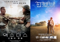 외화 '엑소더스'-'인터스텔라' 극장가 점령