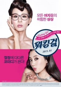 조여정-클라라의 성(?)스러운 동업…'워킹걸' 메인포스터 공개