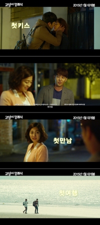 '우결' 출신 강인-박세영, '고양이 장례식'서 달달 스킨십