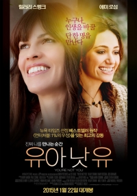 힐러리 스웽크 감동 드라마 '유아 낫 유', 내년 1월 22일 개봉
