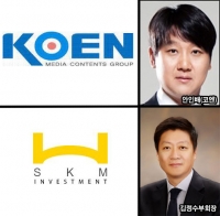 SKM 인베스트먼트, 코엔그룹과 500억원대 인수계약 체결