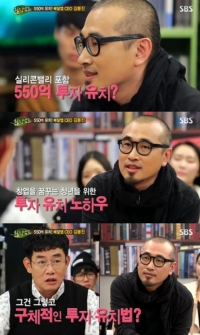 '힐링캠프' 김봉진, “550억 투자금 받은 비결은 프레젠테이션 스킬”