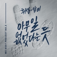휘성 알리의 환상 하모니...휘성 'WS DUET' 세 번째 곡, 9일 정오 공개