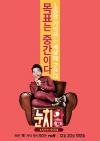 '더 지니어스' 가고 덜 지니어스 '눈치왕' 온다