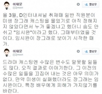 '미생' 이재문 PD, “만약 실패했더라도 장그래는 임시완”