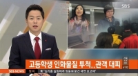 실검보고서, 신은미, 토크 콘서트서 황산테러 당할 뻔한 그녀는 누구?