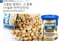 실검보고서, 마카다미아, '땅콩리턴' 비행기도 회항시키는 그 맛!
