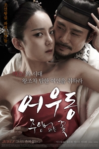'어우동:주인 없는 꽃', 송은채 백도빈의 야릇함 가득한 포스터 공개