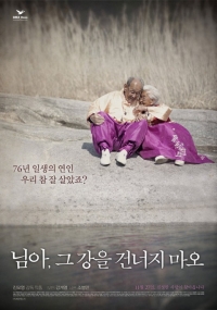 올해의 역전! '님아, 그 강을 건너지 마오' 흥행 1위…'기적일까'