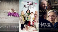 &#39;님아, 그 강을&#39;, &#39;그대를 사랑합니다&#39;, &#39;아무르&#39; 등 심장이 뛰는 노년의 사랑