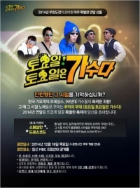 김건모, '무한도전-토토가' 출연…서태지도 나올까?