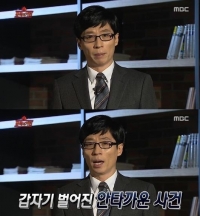 '무한도전' 유재석, 노홍철 언급 “이제 5명만 남았다”