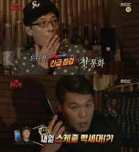 '무한도전' 정준하 박명수, 서장훈 유혹에 “녹화 있다” 단호한 거절