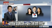 조원태 대한항공 부사장도 구설수…과거 폭언 논란