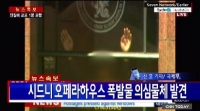 실검보고서, 시드니 인질극, IS 소행 추정