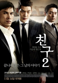 실검보고서, 김우빈 주연 '친구2' 새삼 화제…왜?