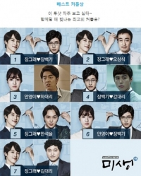 '미생 어워즈' 투표 진행, 최고의 리더십?베스트 커플상은 누구에게?