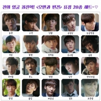 '오만과 편견' 최진혁, 다이내믹 표정변화 20종 공개