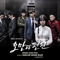 '오만과 편견' OST 공개, 달콤 러브송부터 명품 발라드까지