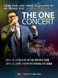 더원, 크리스마스 공연 '스토리 어바웃 더 원' 개최