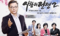 '사랑과 전쟁' 폐지한 KBS, 결혼 장려 프로그램 '결혼이야기' 신설
