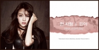 걸스데이 민아가 부른 '왕의 얼굴' OST '한 사람' 17일 정오 공개