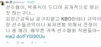 강병규, 박충식 사무총장 맹비난 “김성근 감독님 갈구지 마라”