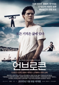 안젤리나 졸리 연출작 '언브로큰', 내년 1월 8일 개봉 확정