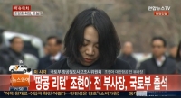 실검보고서, 여성연합 "조현아 죽이기 그만하자" 성명서 내용은?