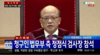 헌법재판소, 통합진보당 해산 결정…헌정 사상 초유