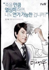 '미생물' 장수원 캐릭터 포스터 공개.. "나도 연기 가능한 겁니까?"
