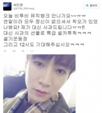 비투비 서은광, 라인업 착오 언급 “오늘 '뮤직뱅크' 안 나가요”