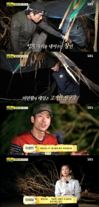 '정글의 법칙' 이창민, 이태임 위해 잠자리 양보 “혼자 여자잖아요”