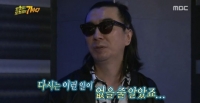 김정남 터보 행사용 버전 전격 공개...무한도전 멤버들 폭소
