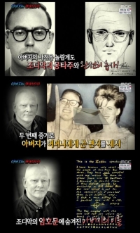 “내 아버지가 희대의 살인마 조디악이다”(서프라이즈)