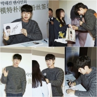 박해진, 팬들과 함께 한 팬사인회 현장, 팬서비스에 팬들 '황홀'