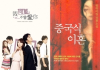 중드의 본격 한국진출, 히트드라마 2편 국내서 리메이크