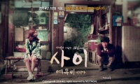 하연수 연제욱 주연 웹 드라마 '사이: 여우비 내리다' 예고편 공개