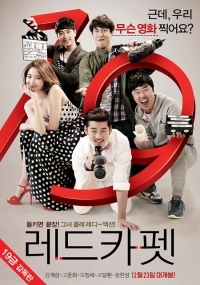 '레드카펫', 19금 감독판 버전으로 23일 안방 찾아간다