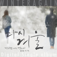 박지헌, 14세 제자와 함께한 듀엣곡 '다시 겨울' 발표