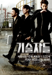 '기술자들', 김우빈 '팬심' 만으로는 역부족