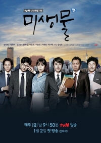 '미생' 패러디 드라마 '미생물', 정말…괜찮아요?