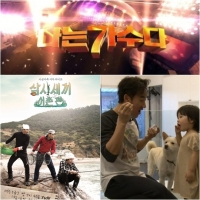&#39;나가수3&#39;, &#39;삼시세끼&#39;, &#39;슈퍼맨&#39; 등 새 옷 입는 예능들