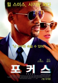 북미박스줌인, 윌 스미스 '포커스'로 3년 만에 흥행 1위…'그레이의 50가지 그림자' 4위로 뚝!