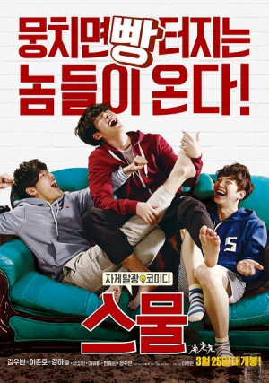 박스줌인, 5일 만에 100만 &#39;스물&#39; 비수기에도 &#39;빵&#39; 터졌다