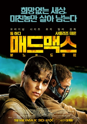 [요주의 극장전] &#39;매드맥스&#39;의 장기 집권...&#39;간신&#39; vs &#39;스파이&#39; 맞대결