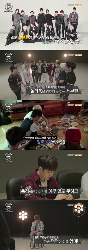 첫방 '세븐틴 프로젝트-데뷔 대작전', 세븐틴 아이돌 최초 역사를 쓸까?